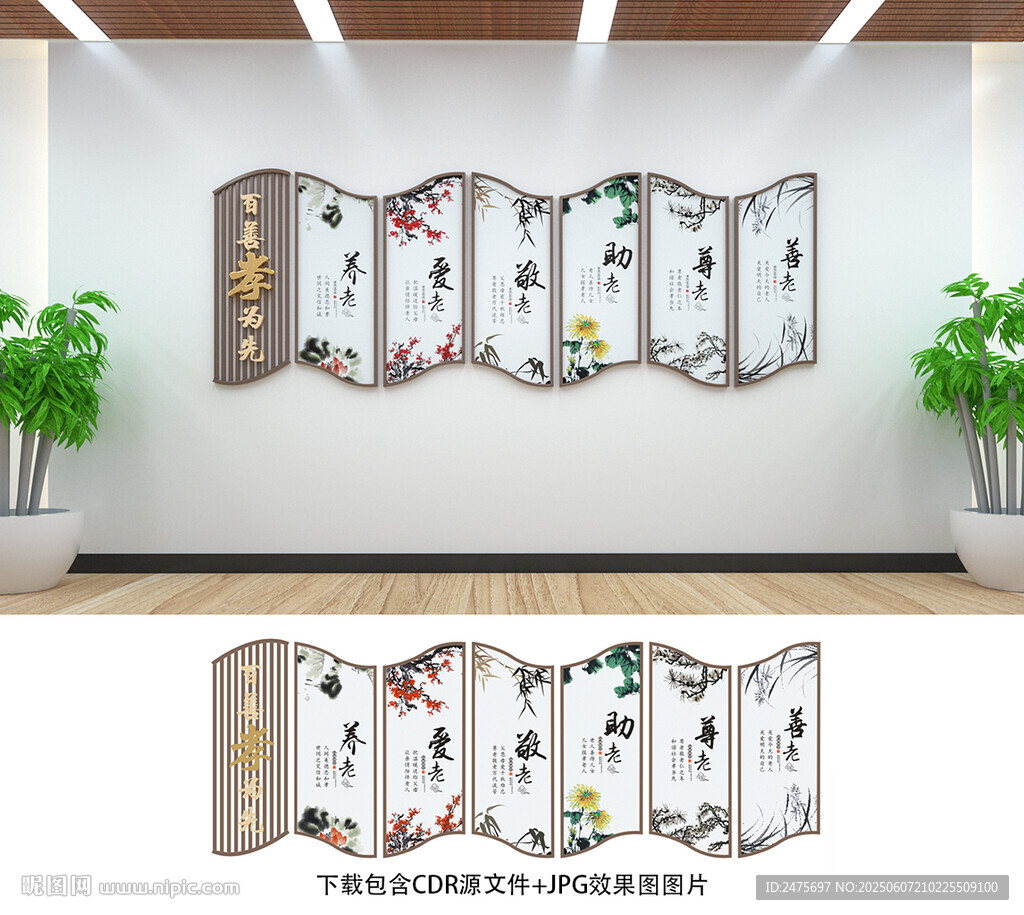 养老文化墙