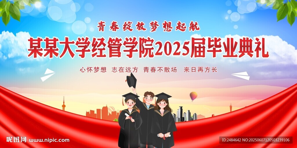 毕业季 