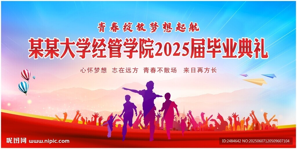 毕业季 