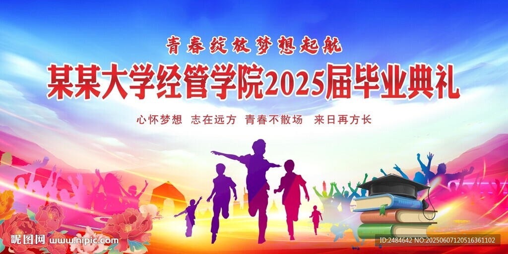 毕业季 