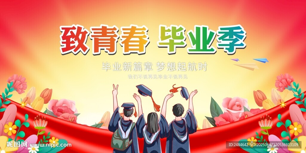 毕业季 