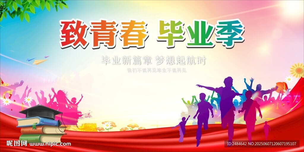 毕业季 
