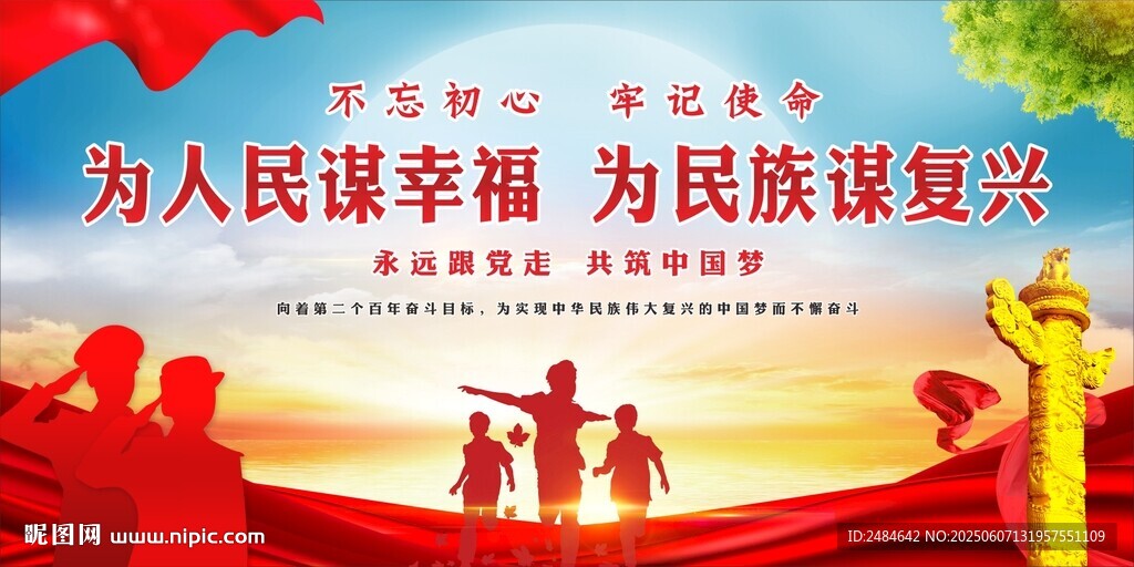 为人民谋幸福