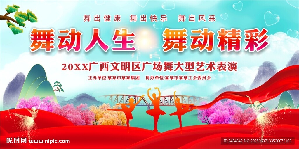 广场舞比赛