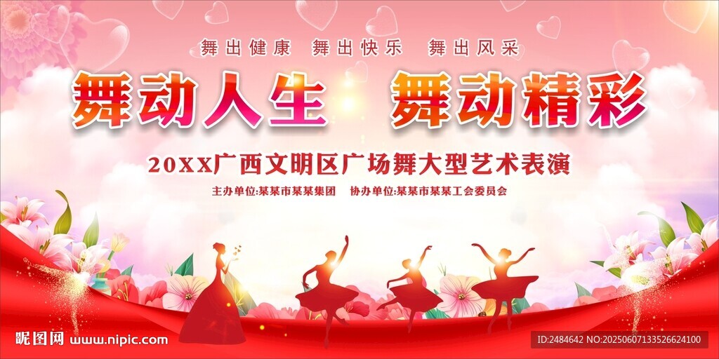 广场舞比赛