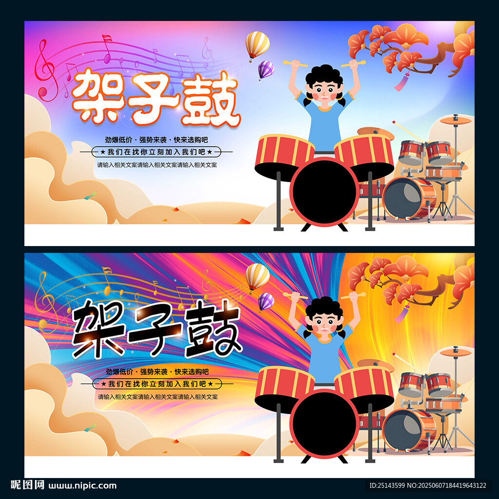 架子鼓