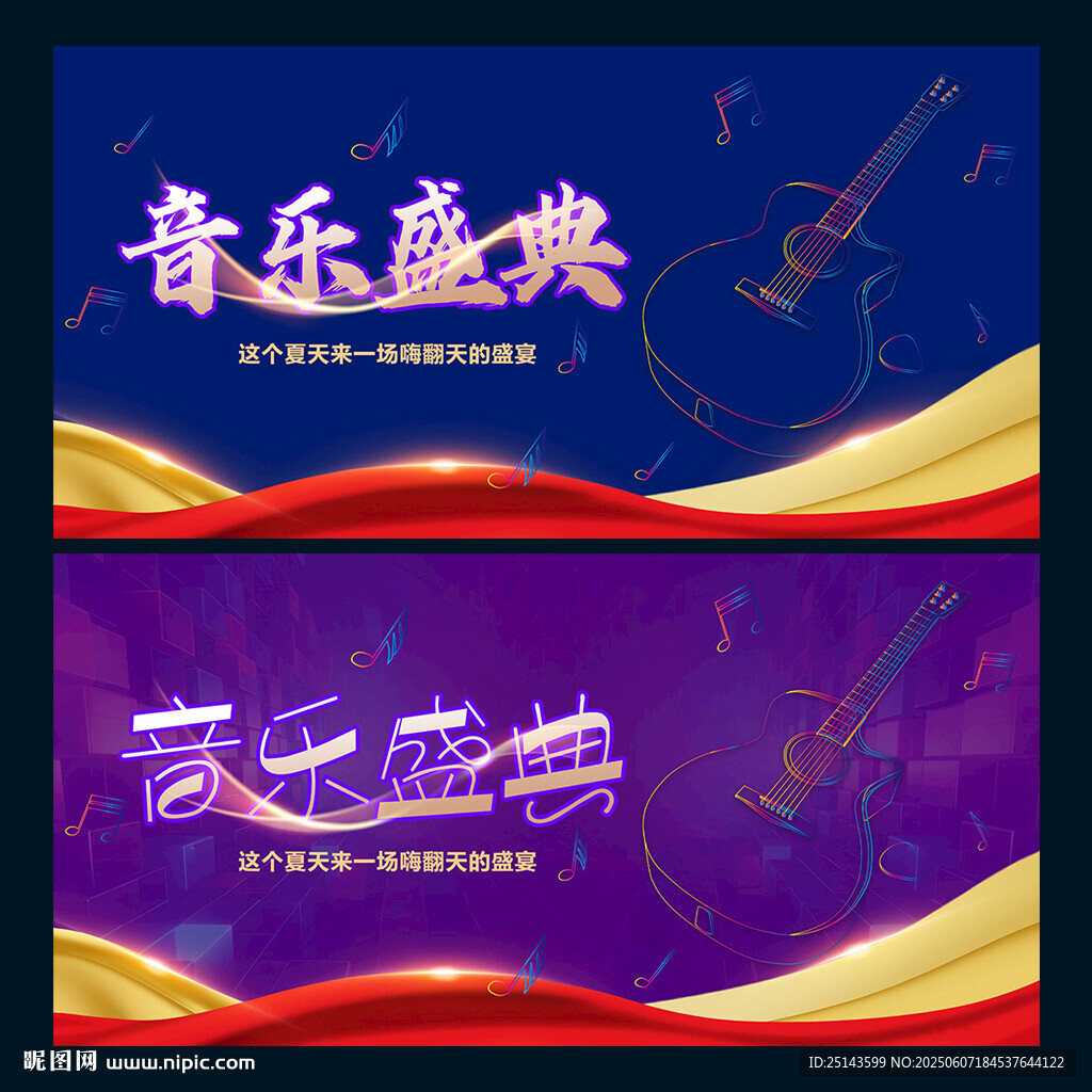 音乐盛典