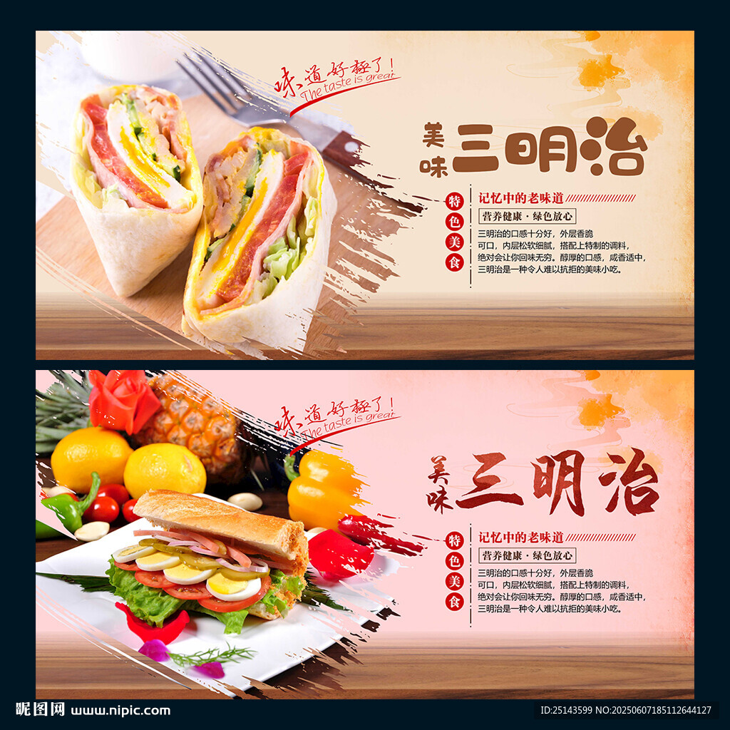 三明治
