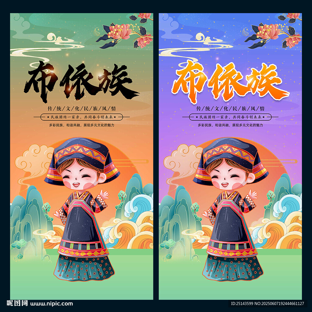 布依族