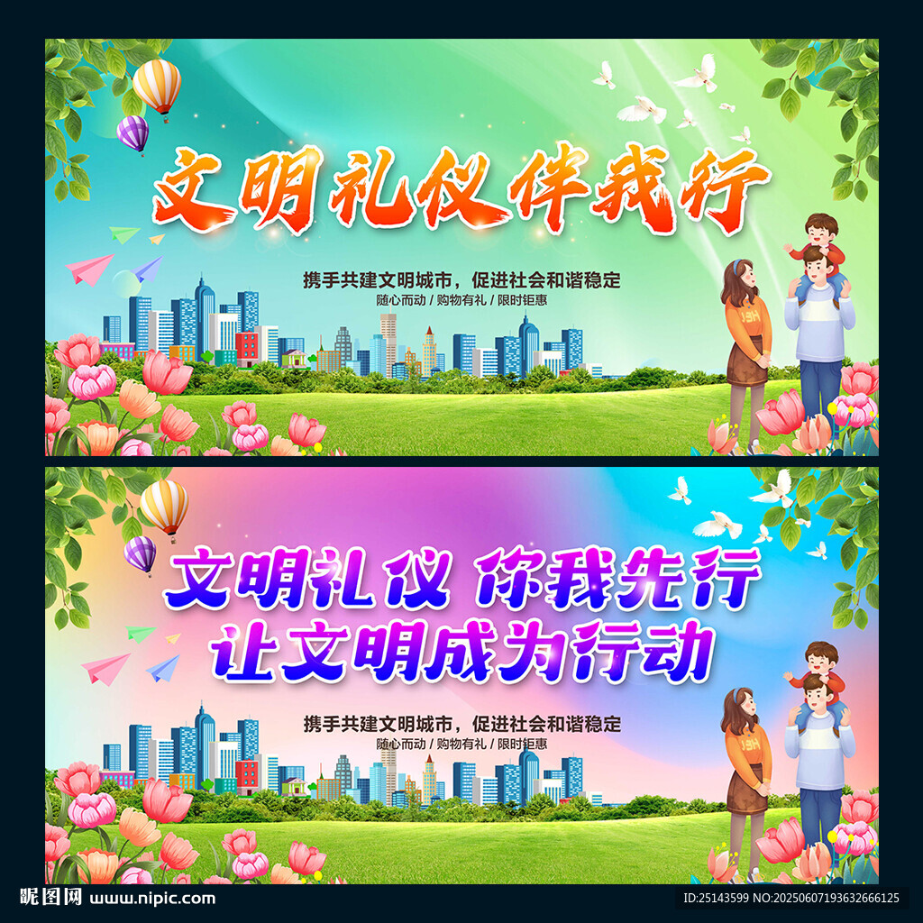 文明礼仪伴我行