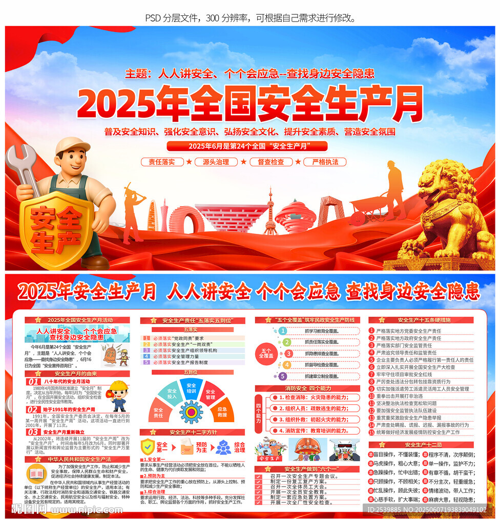 安全生产月