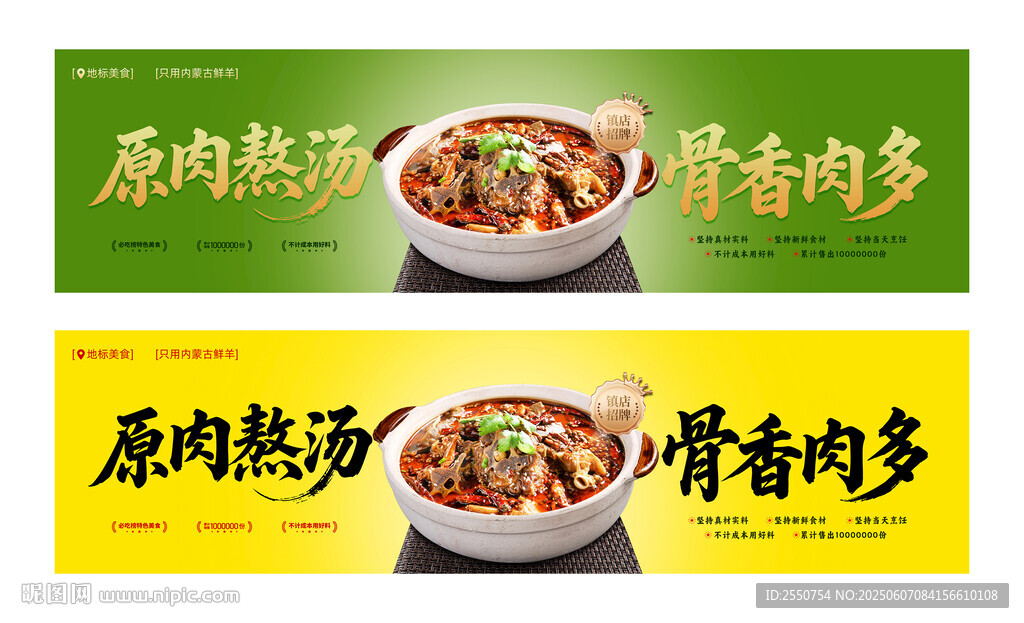 羊蝎子海报