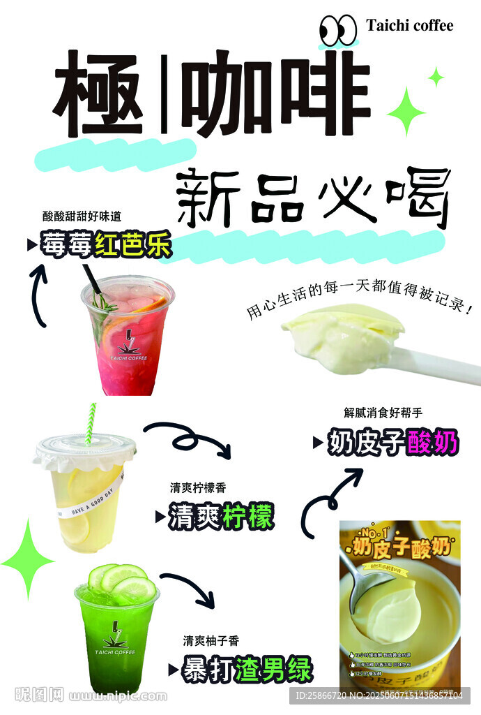 极咖啡新品火热登场