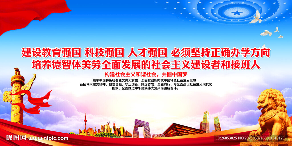 建设教育强国 科技强国