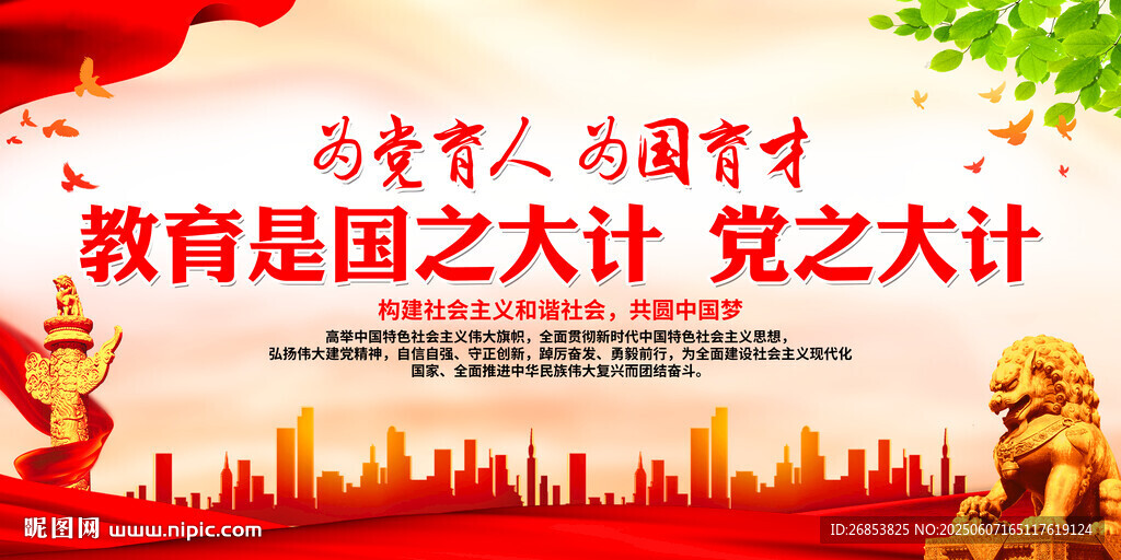 教育是国之大计 党之大计