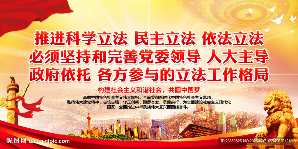 推进科学立法