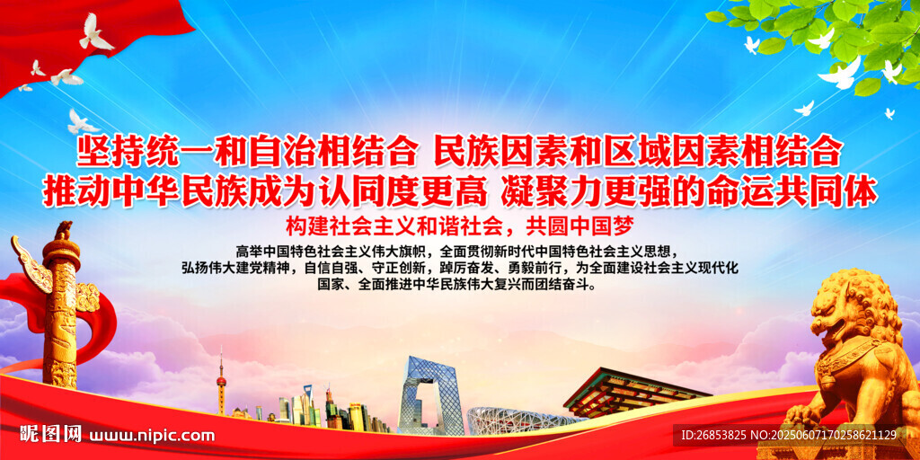坚持统一和自治相结合民族因素和