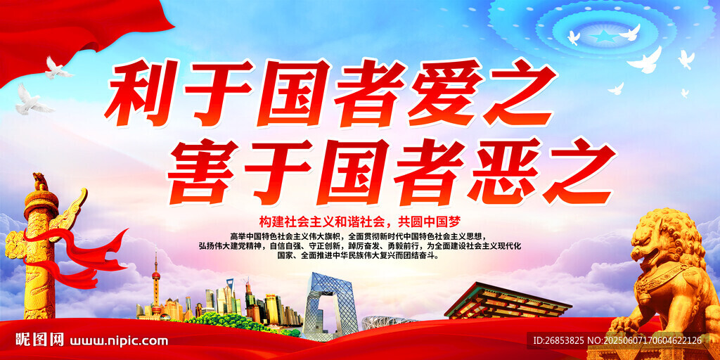 利于国者爱之 害于国者恶之
