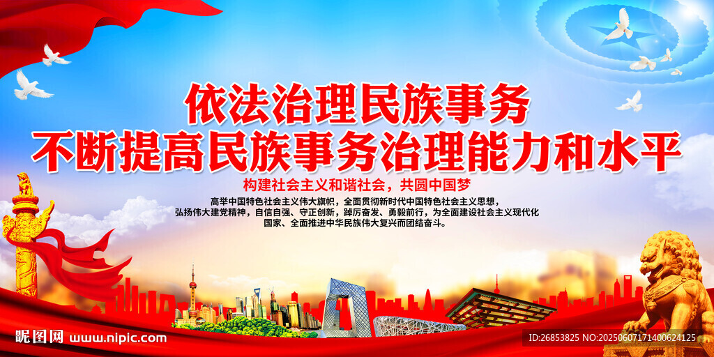 依法治理民族事务