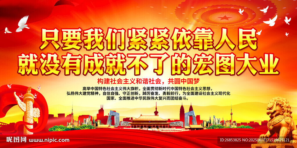 只要我们紧紧依靠人民