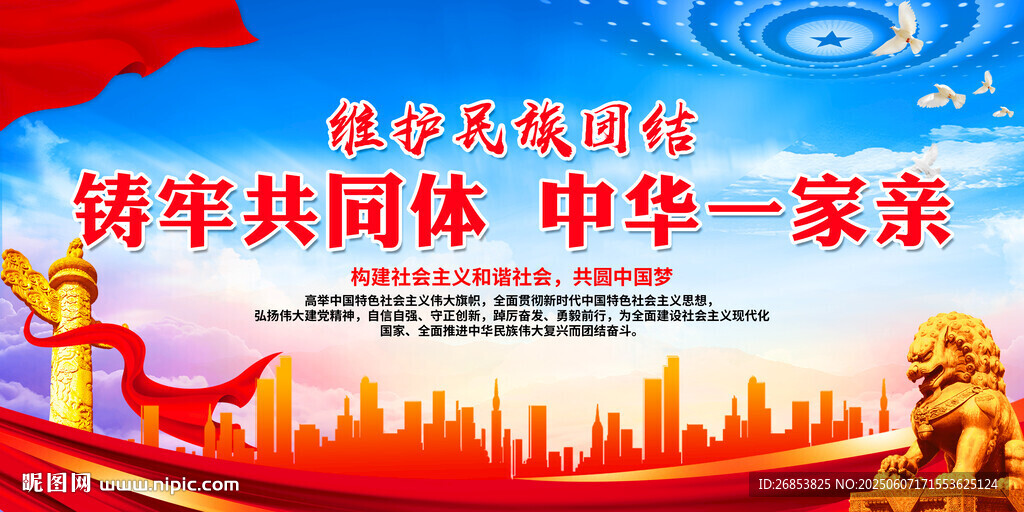 铸牢共同体 中华一家亲