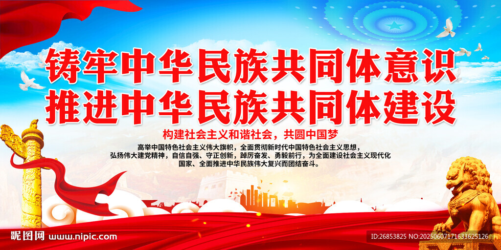 铸牢中华民族共同体意识