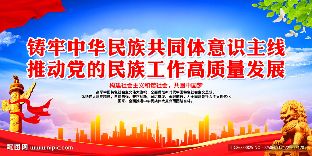 铸牢中华民族共同体意识主线