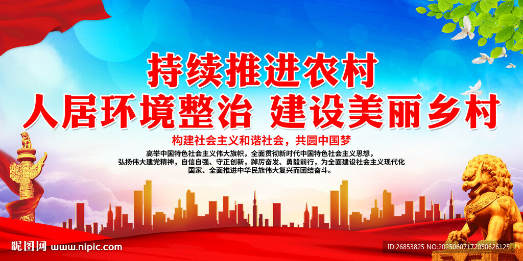 持续推进农村人居环境整治