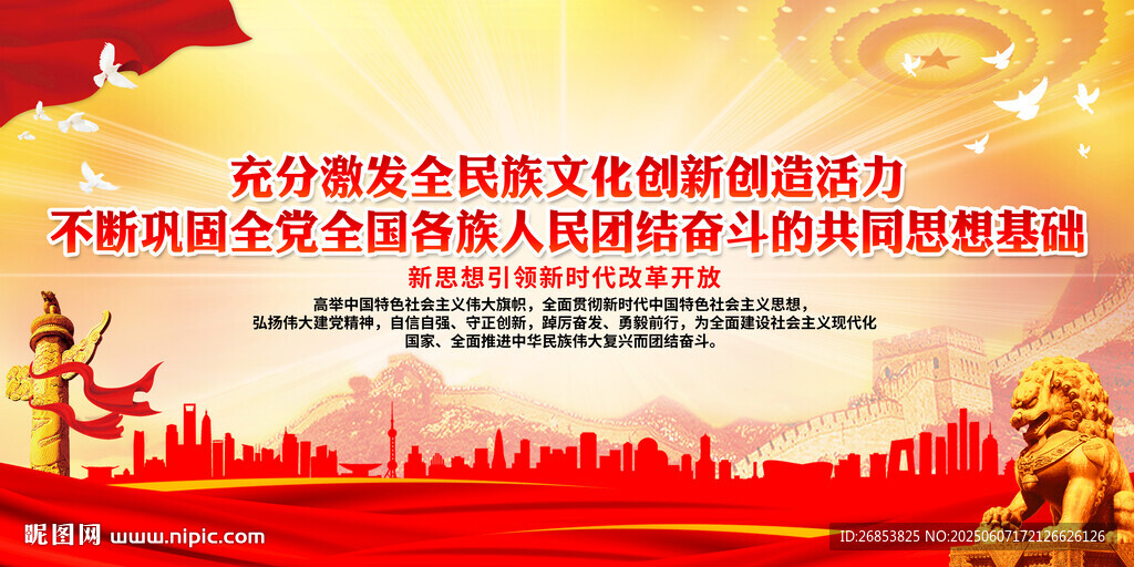 充分激发全民族文化创新创造活力