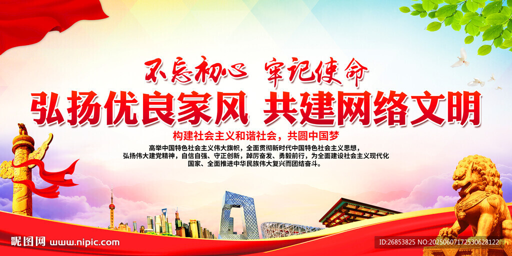 弘扬优良家风 共建网络文明