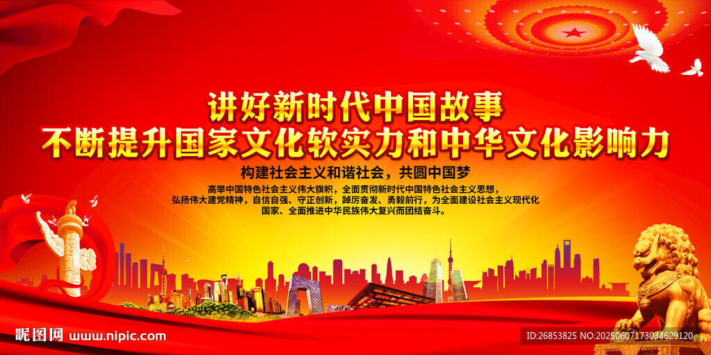 讲好新时代中国故事