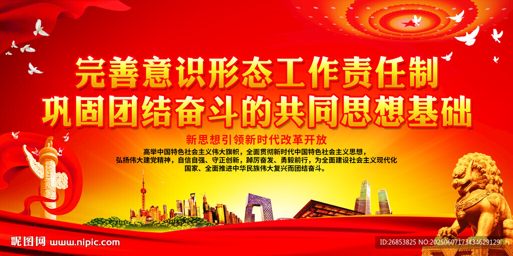 完善意识形态工作责任制