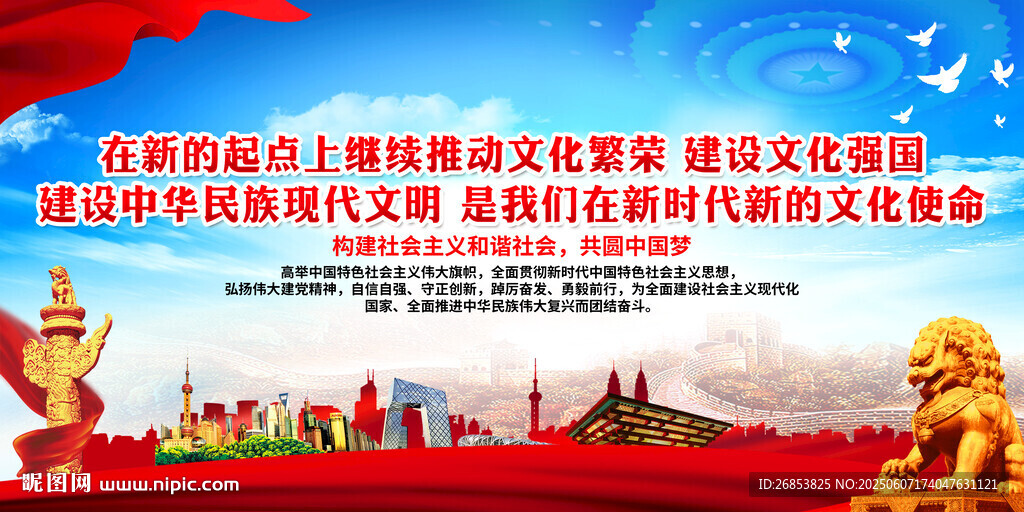  建设文化强国