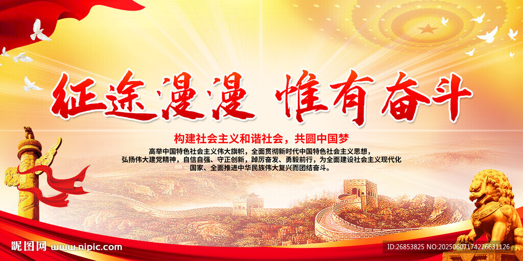 征途漫漫 惟有奋斗