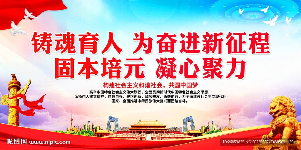 铸魂育人 为奋进新征程固本培元