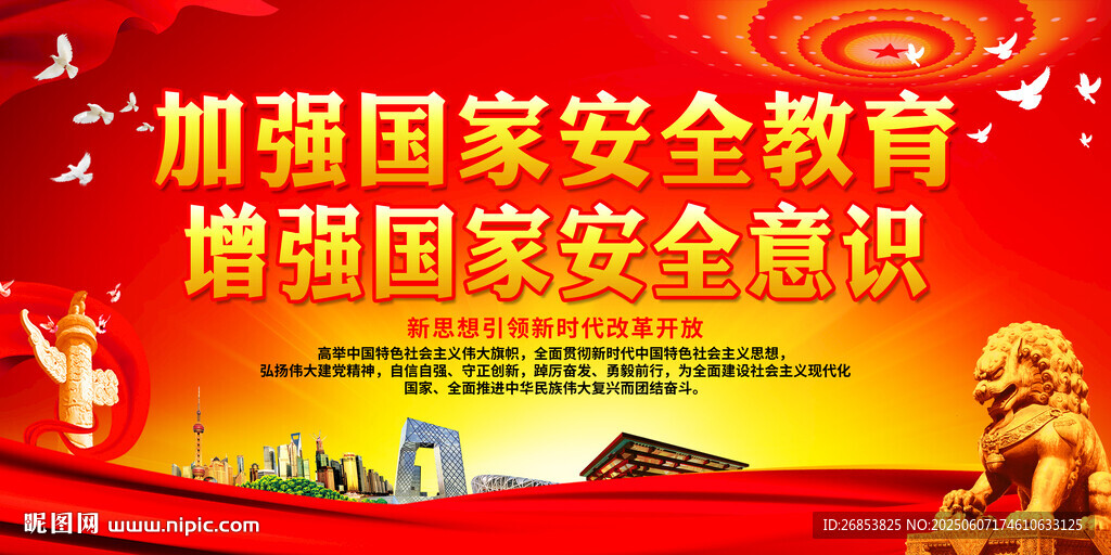 加强安全教育宣传海报
