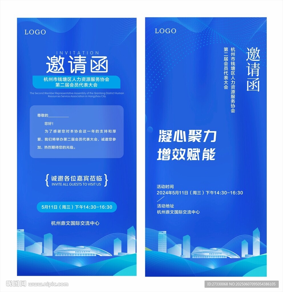 邀请函