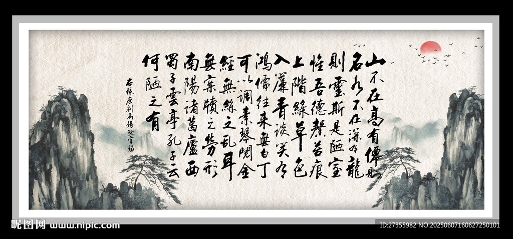 陋室铭