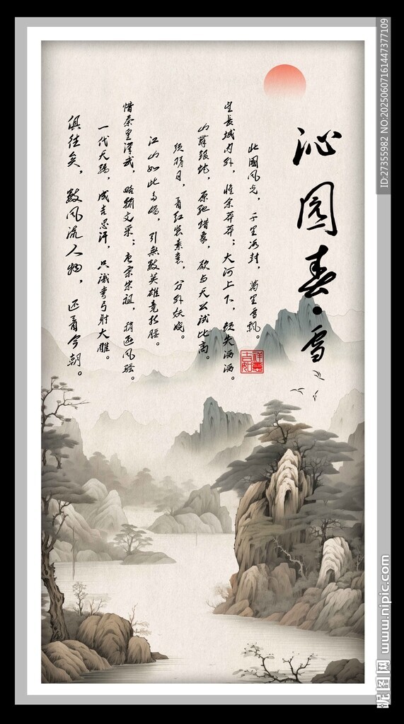 沁园春雪