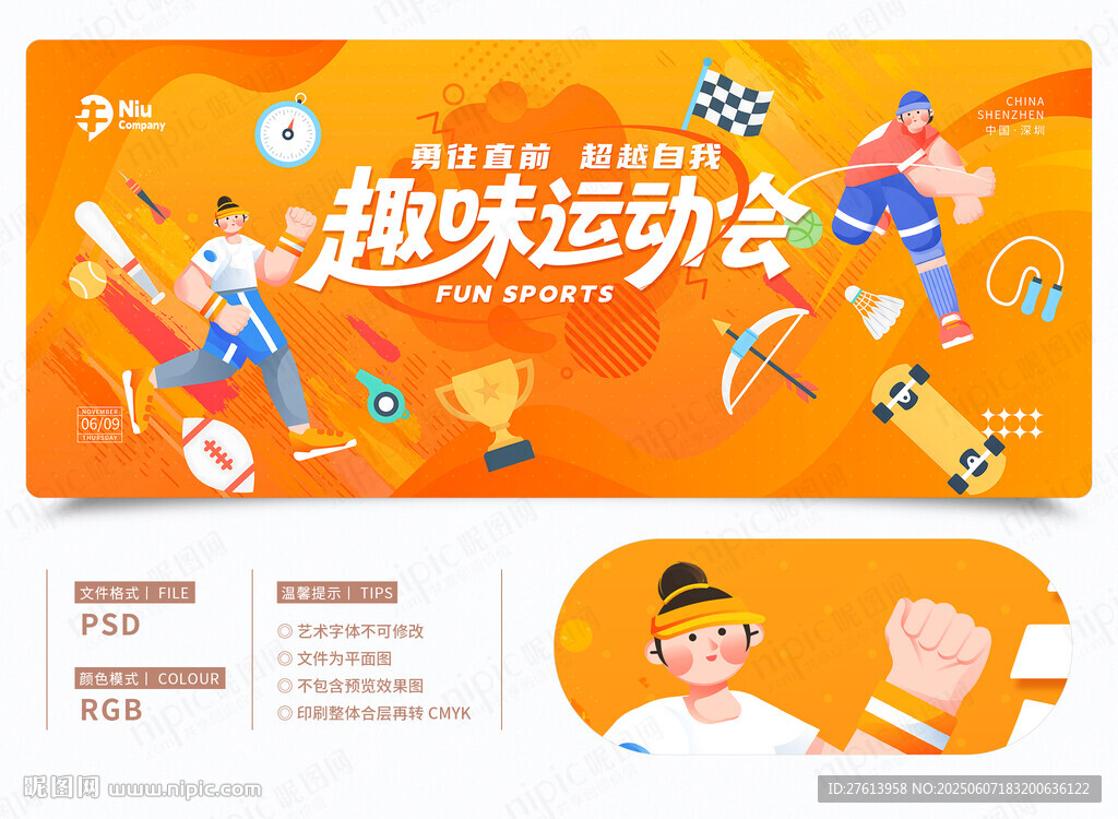 趣味运动会
