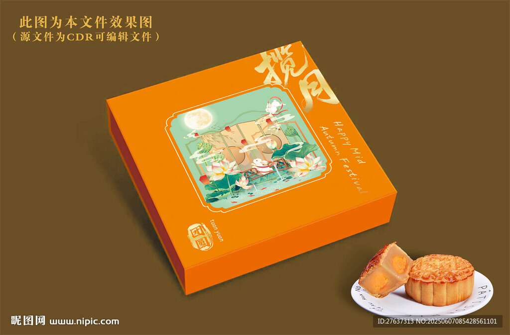 月饼盒
