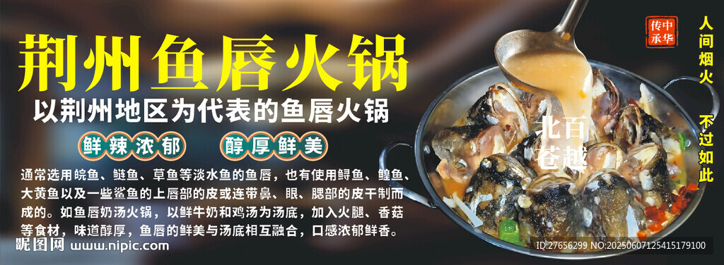 荆州鱼唇火锅