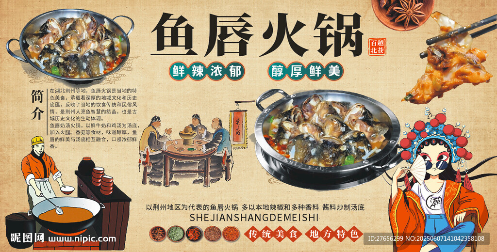 鱼唇火锅