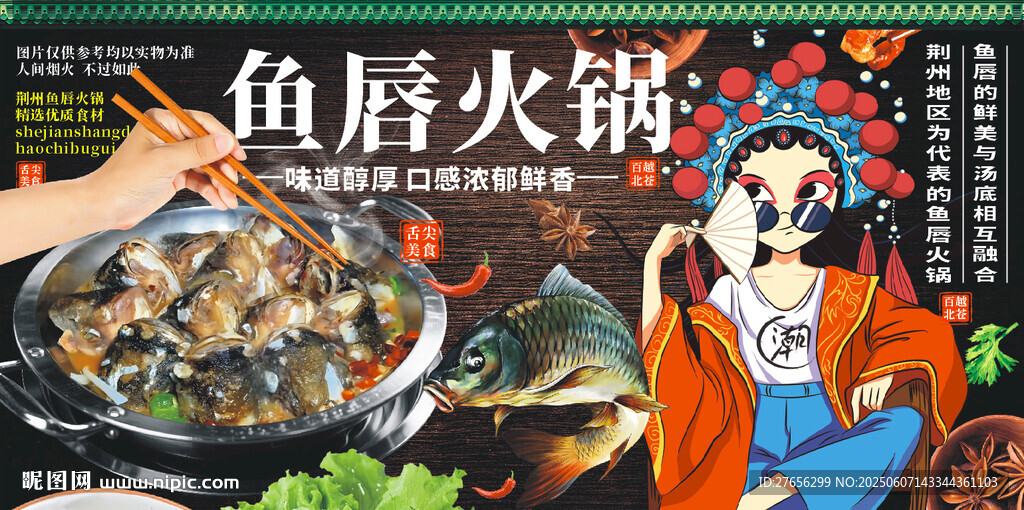 鱼唇火锅