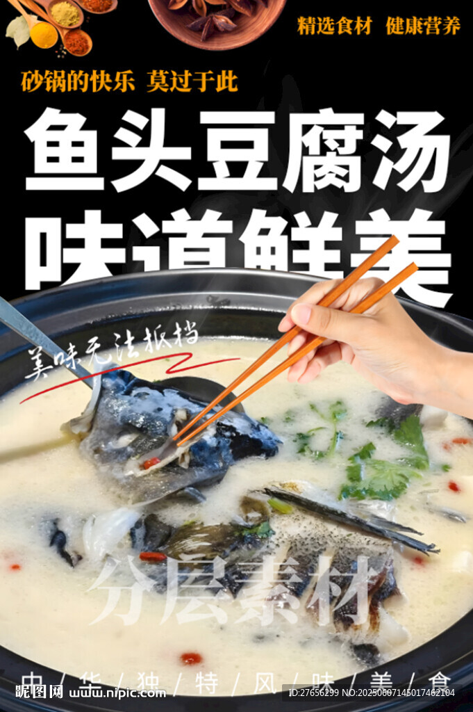 鱼头豆腐汤