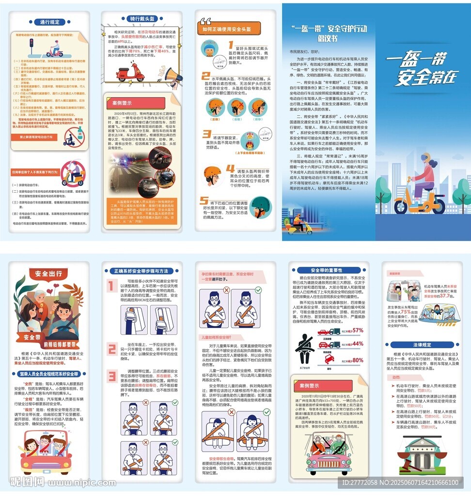 一盔一带