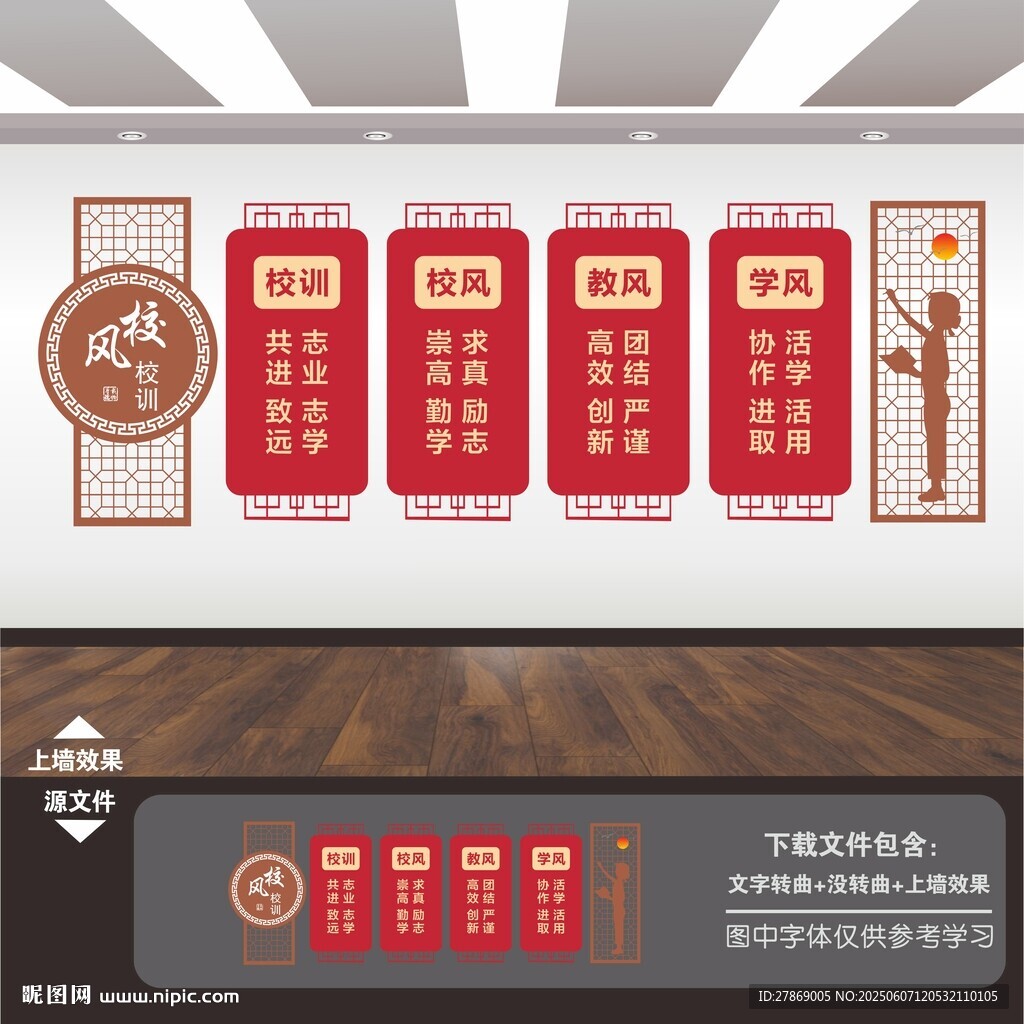 校风校训文化墙