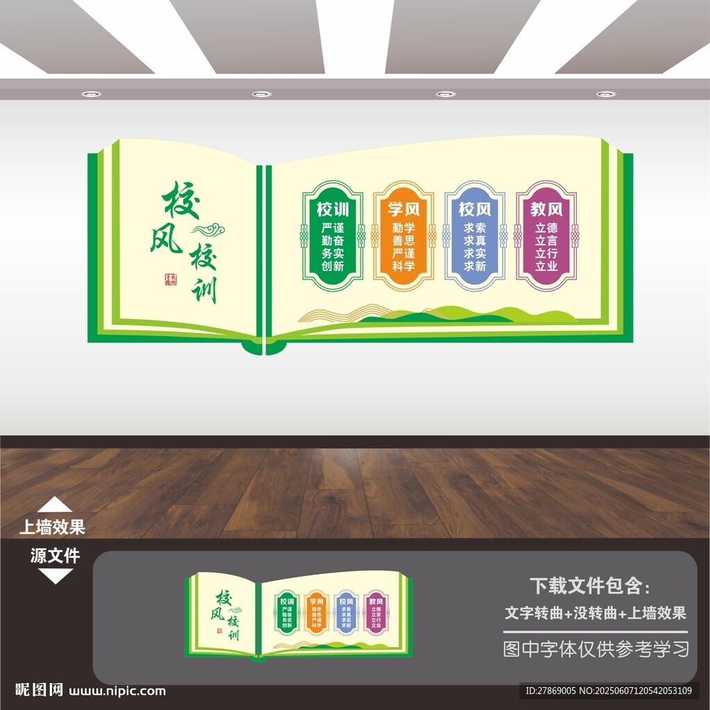 三风一训文化墙