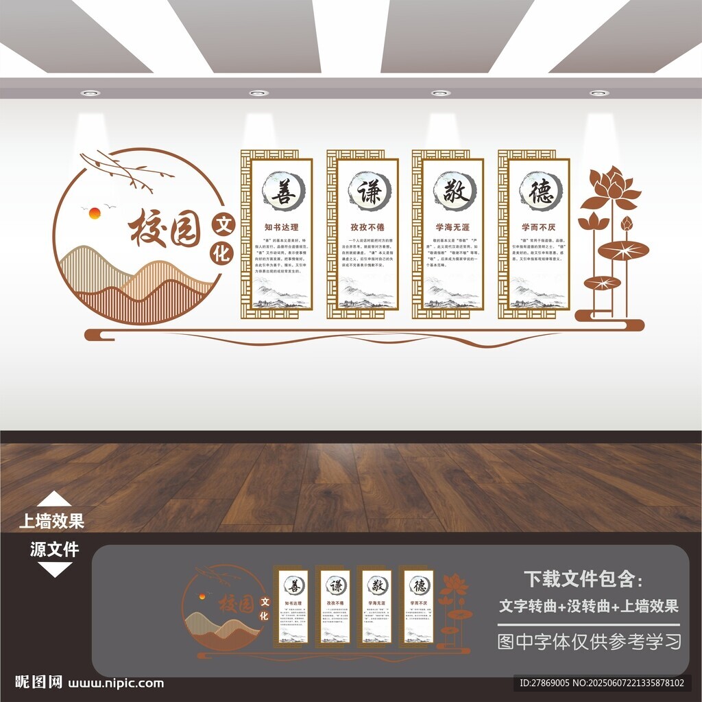校园文化展板