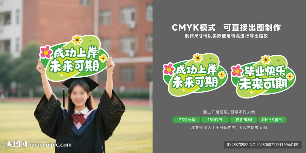 毕业快乐未来可期